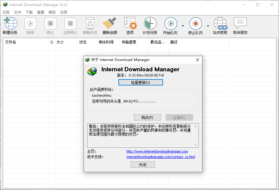 IDM下载 Internet Download Manager 6.32 Build 1
