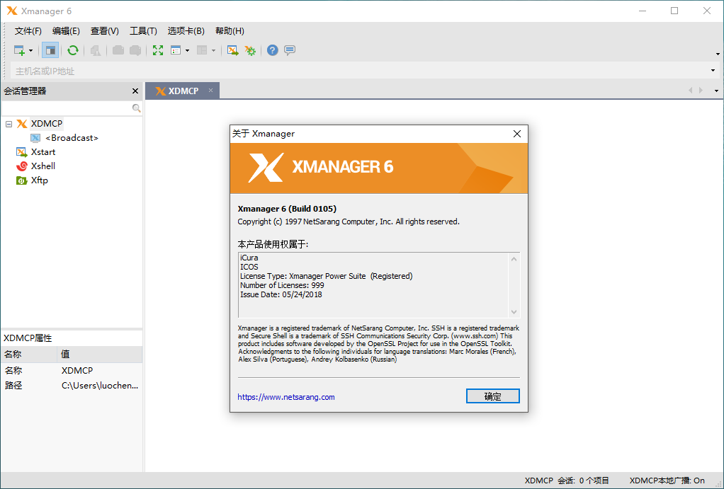 SSH客户端 Xmanager Power Suite 6.0.0012r