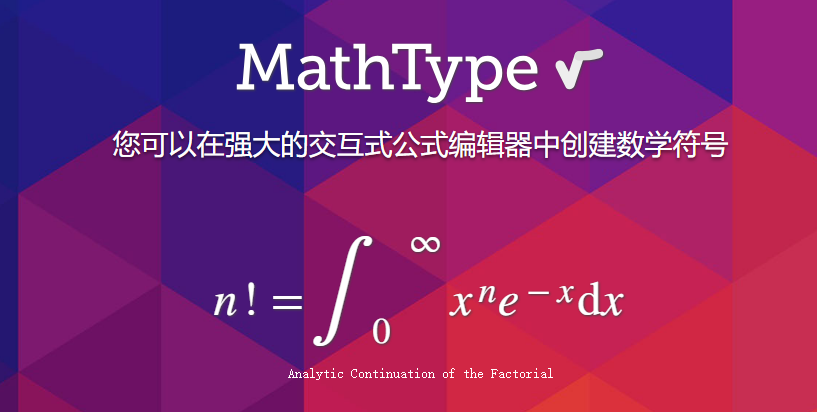 【官方中文版】数学公式编辑器 MathType v7.4.10.53 for Windows & Mac