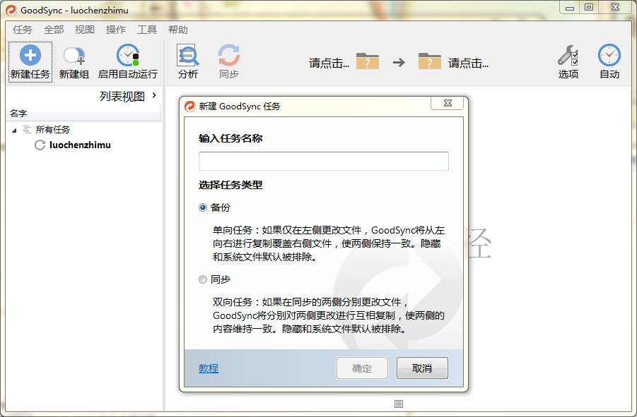 文件同步工具 GoodSync Enterprise 10.9.21.6 Multilingual
