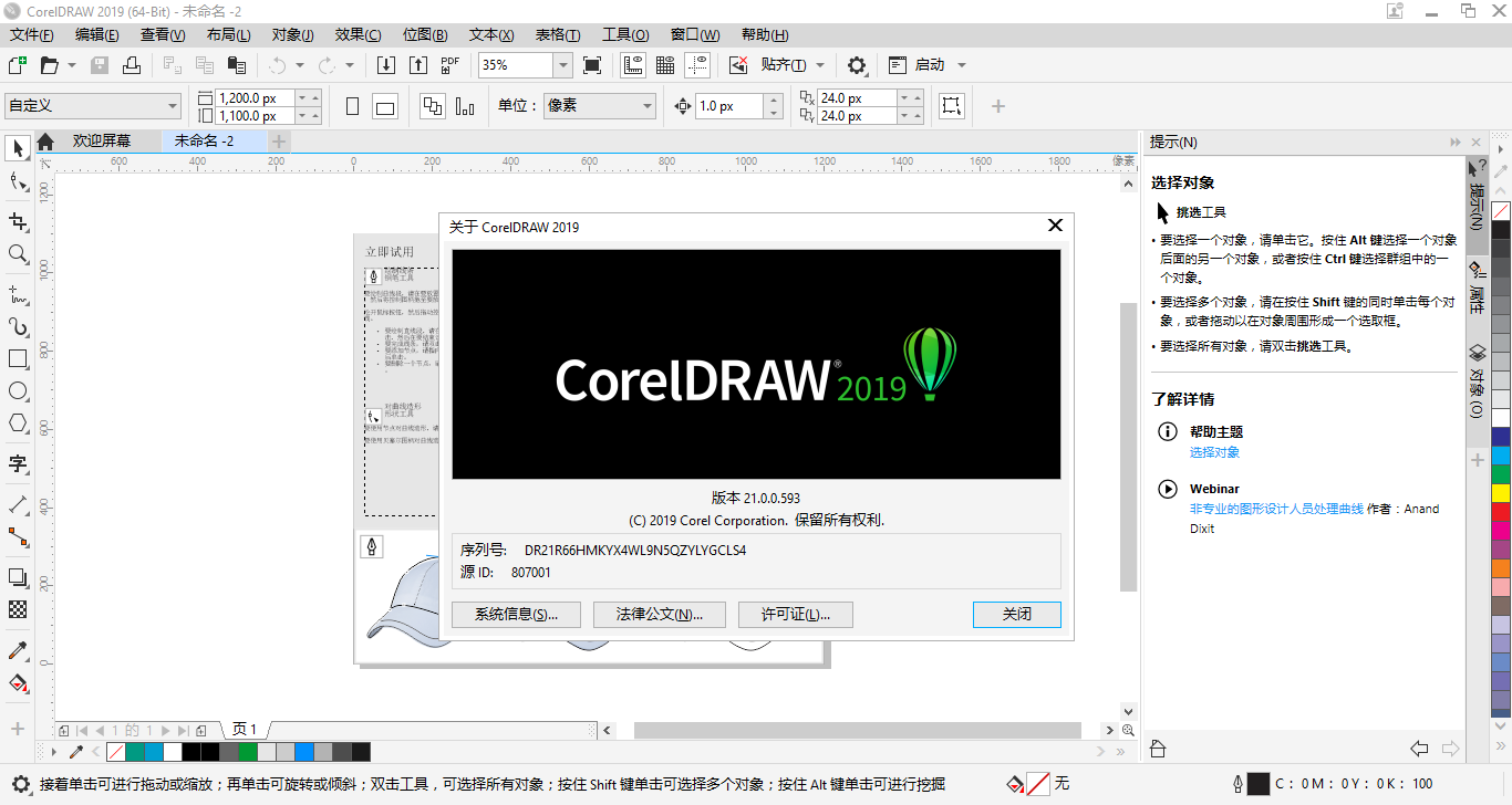 平面设计 CorelDRAW Graphics Suite 2019 v21.0.0.593 for Windows