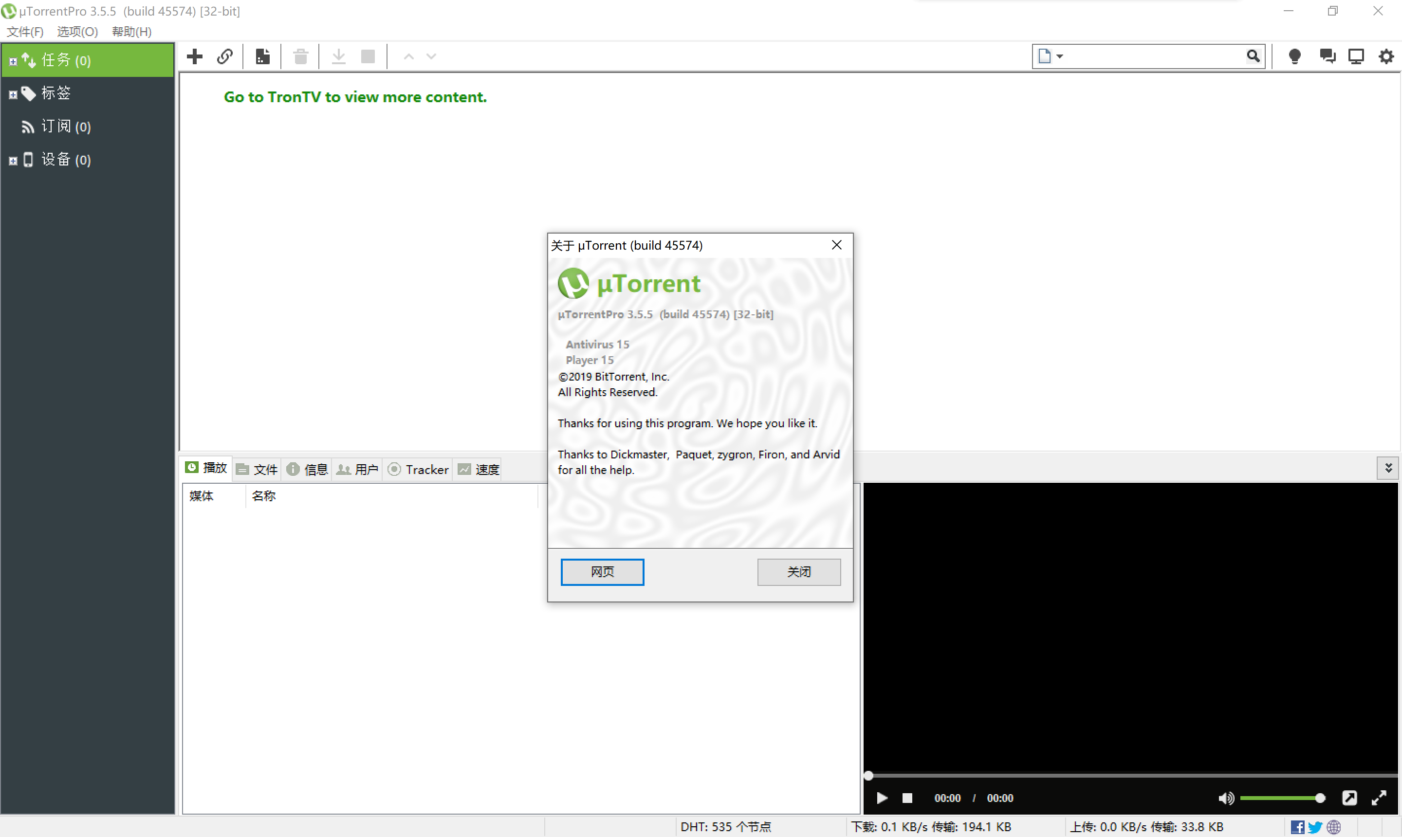 BT下载工具 µTorrent(uTorrent) Pro v3.5.5.46304
