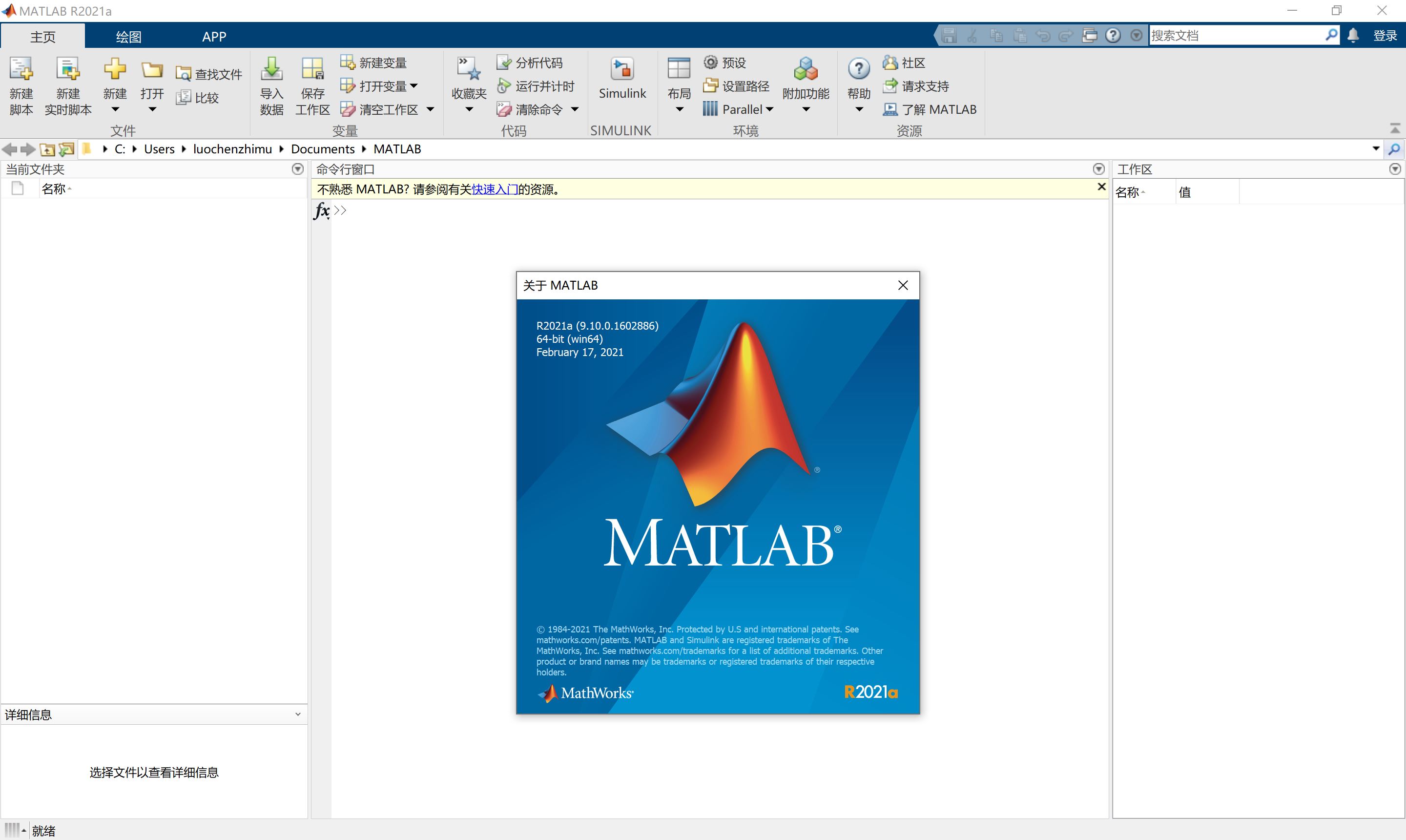 矩阵实验室 Mathworks Matlab R2021a for Windows & Mac &Linux