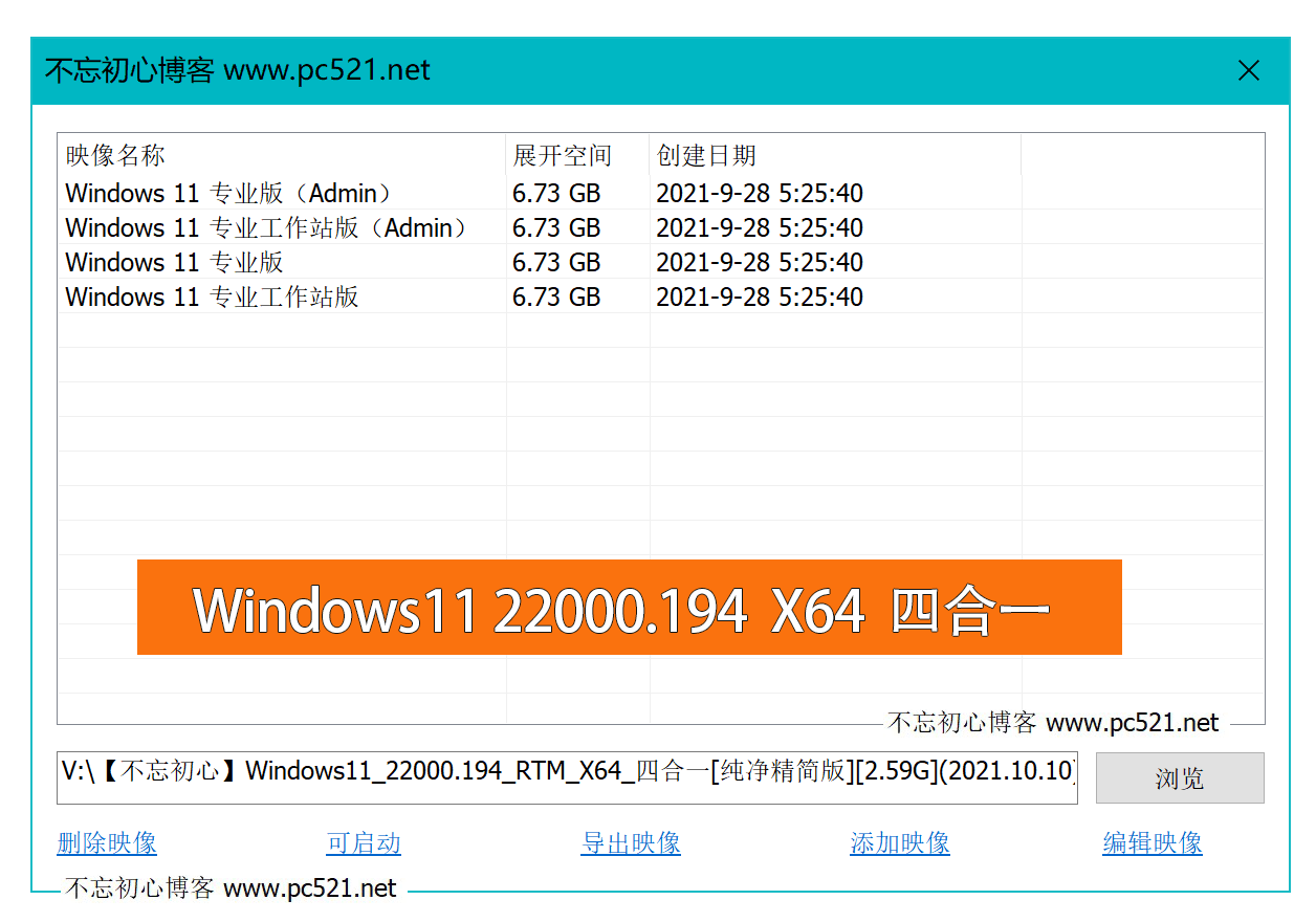 【不忘初心】Windows11 22000.194 RTM X64_四合一[纯净精简版][2.58G](2021.10.10)